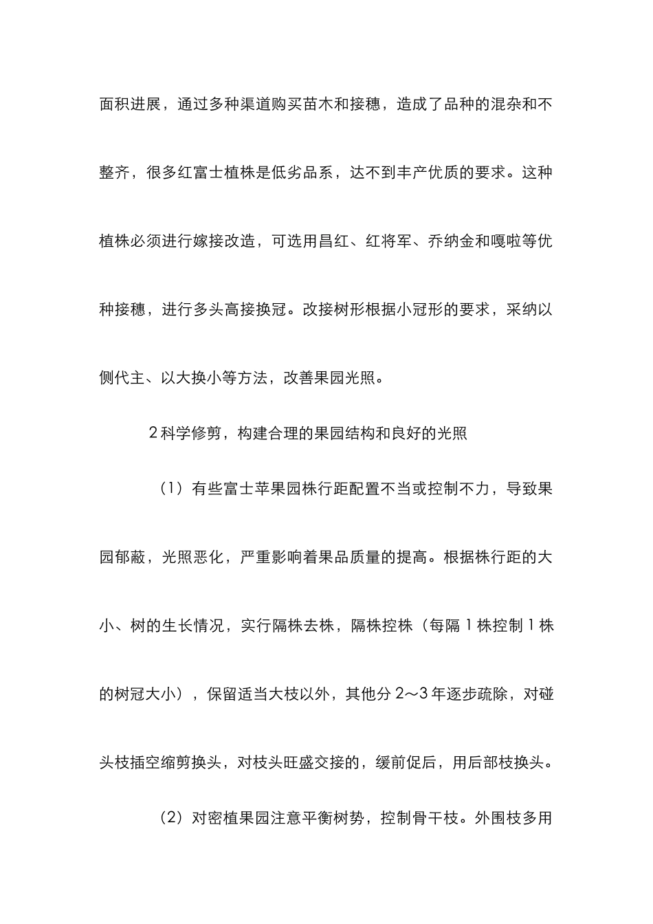 高苹果质量与效益研究论文_第2页