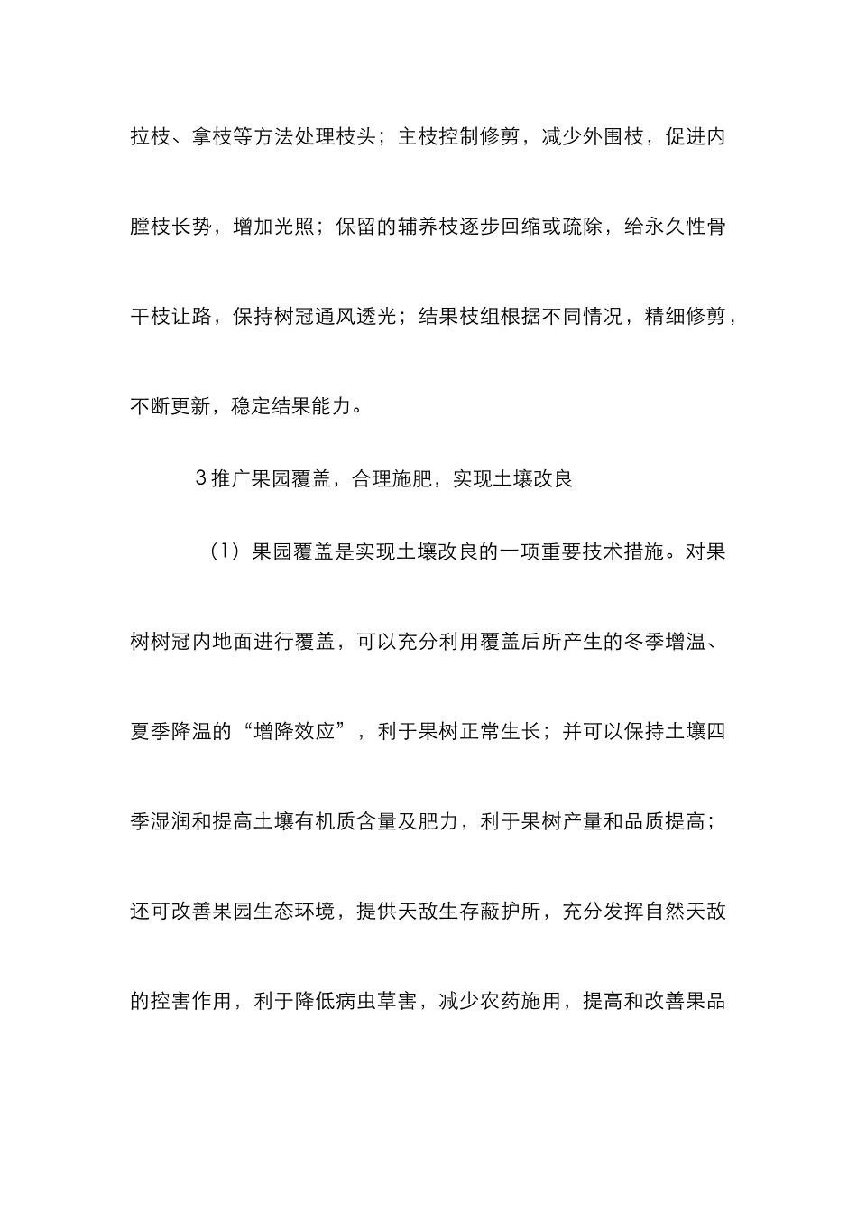 高苹果质量与效益研究论文_第3页