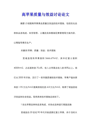 高苹果质量与效益研究论文