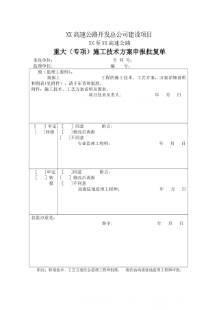 高薄壁实心墩专项施工方案
