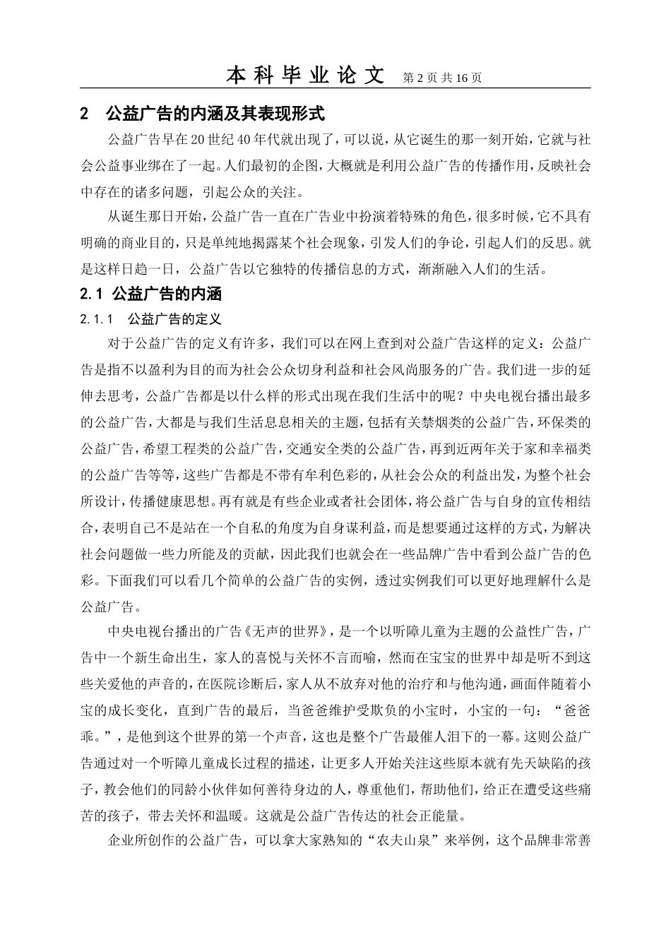 论公益广告与品牌形象_第2页