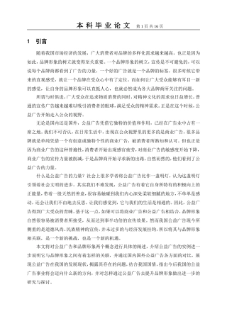 论公益广告与品牌形象