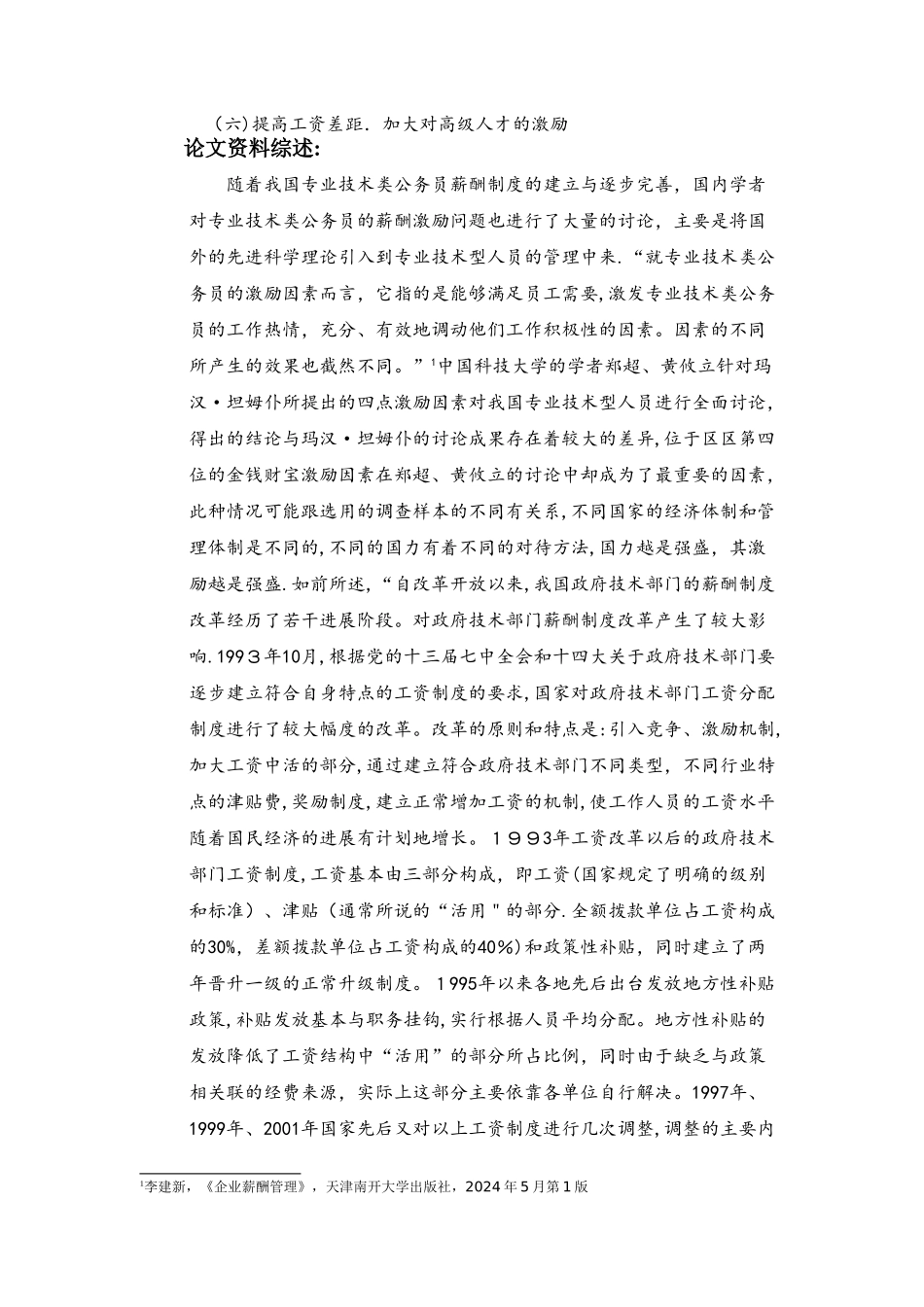 高自考核心课程应用能力考核方案：1057-薪酬管理_第3页
