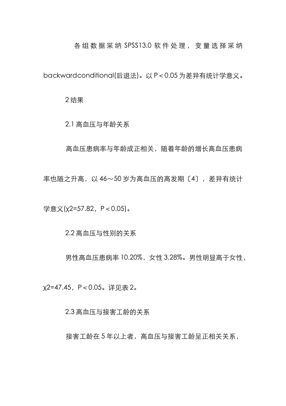 高血压患病率化工企业论文_第2页