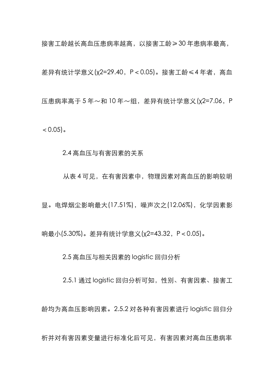 高血压患病率化工企业论文_第3页