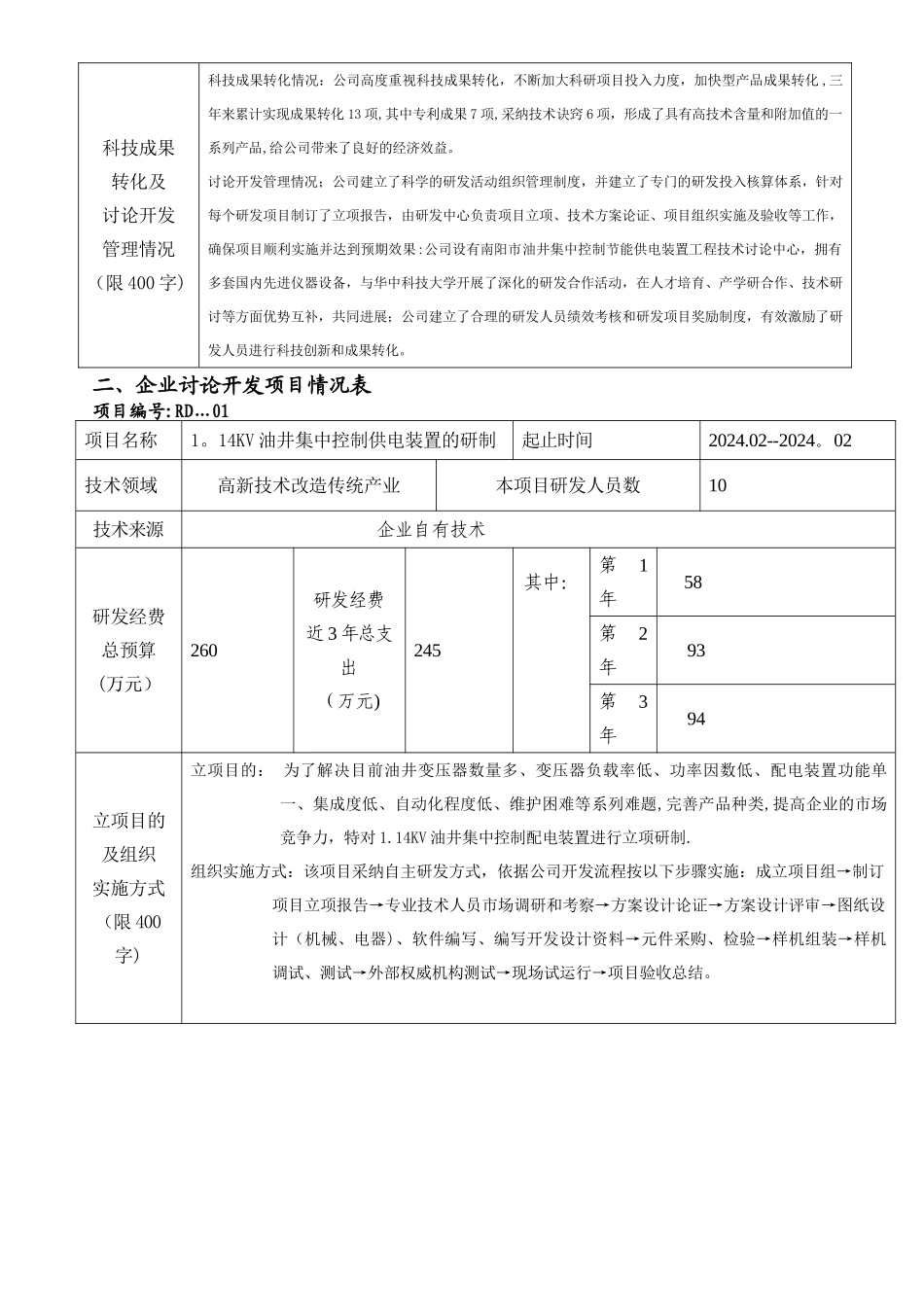 高薪企业认定申请书3_第3页
