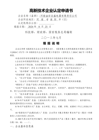 高薪企业认定申请书3