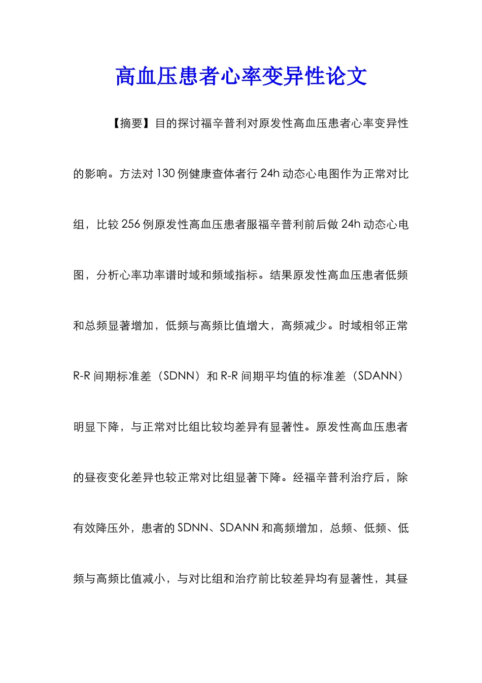 高血压患者心率变异性论文_第1页