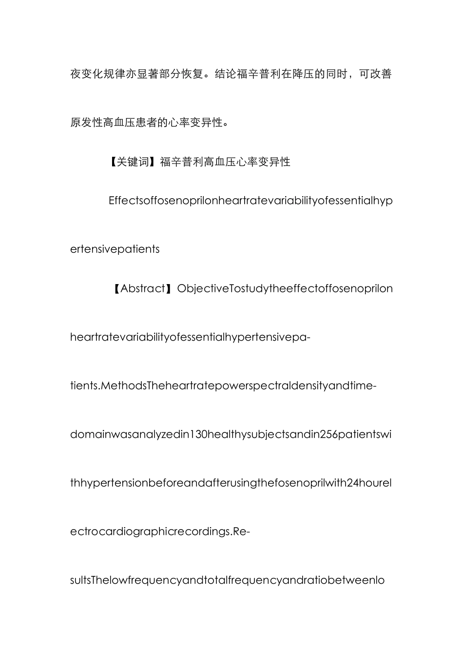 高血压患者心率变异性论文_第2页