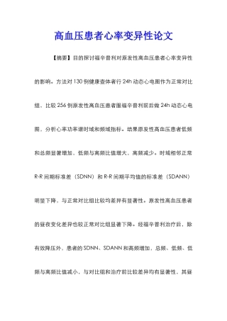 高血压患者心率变异性论文