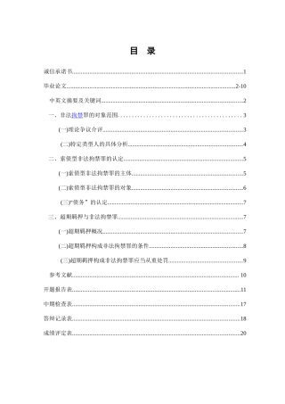 非法拘禁罪争议探讨