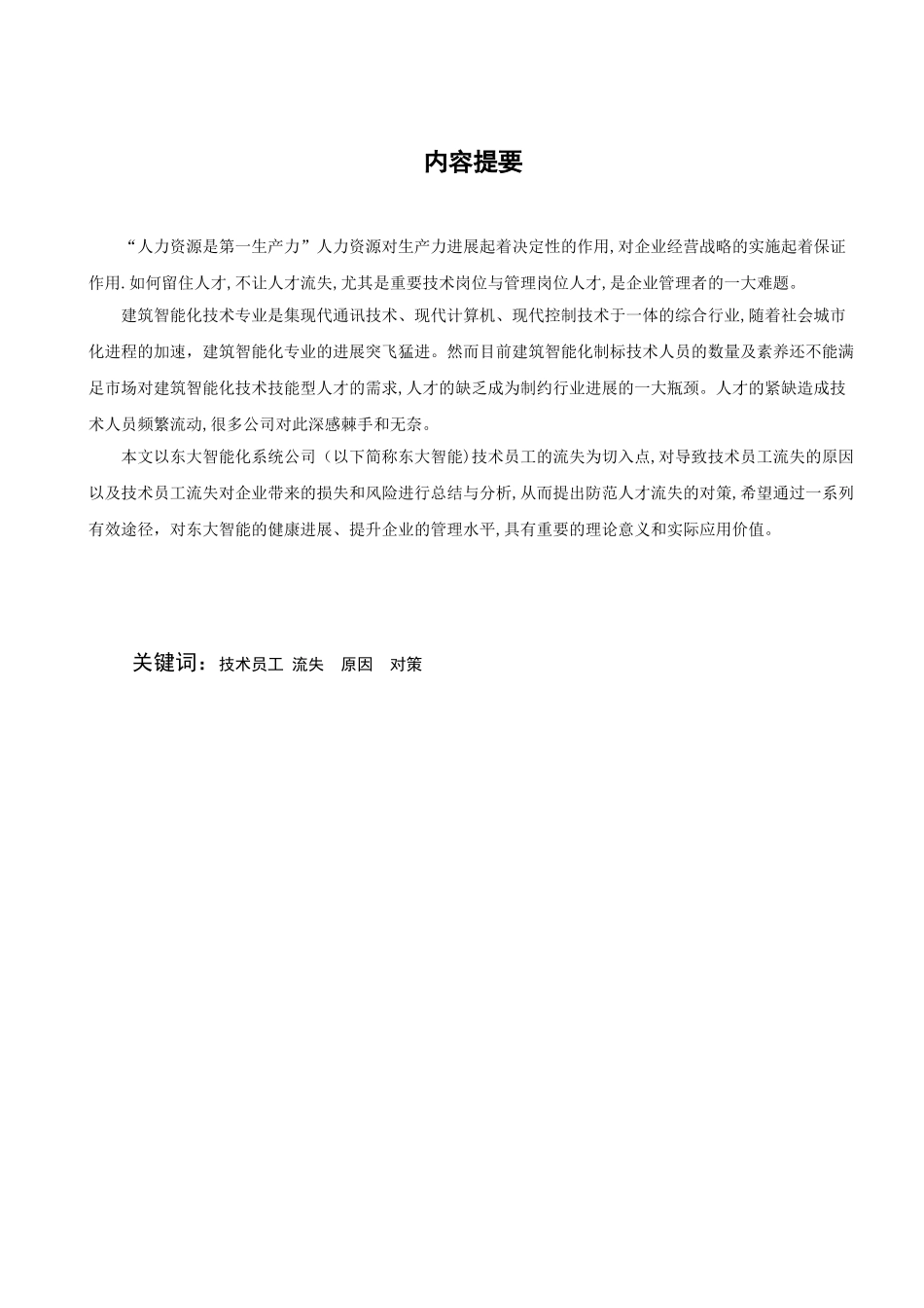 高蕾论文-11春工商管理本_第2页