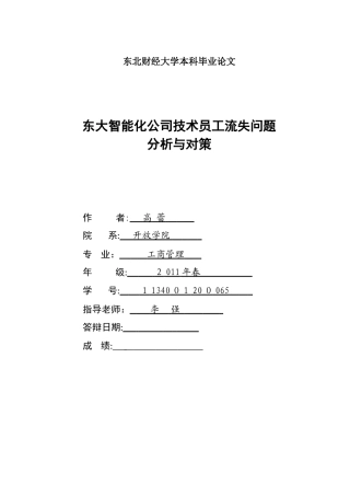 高蕾论文-11春工商管理本