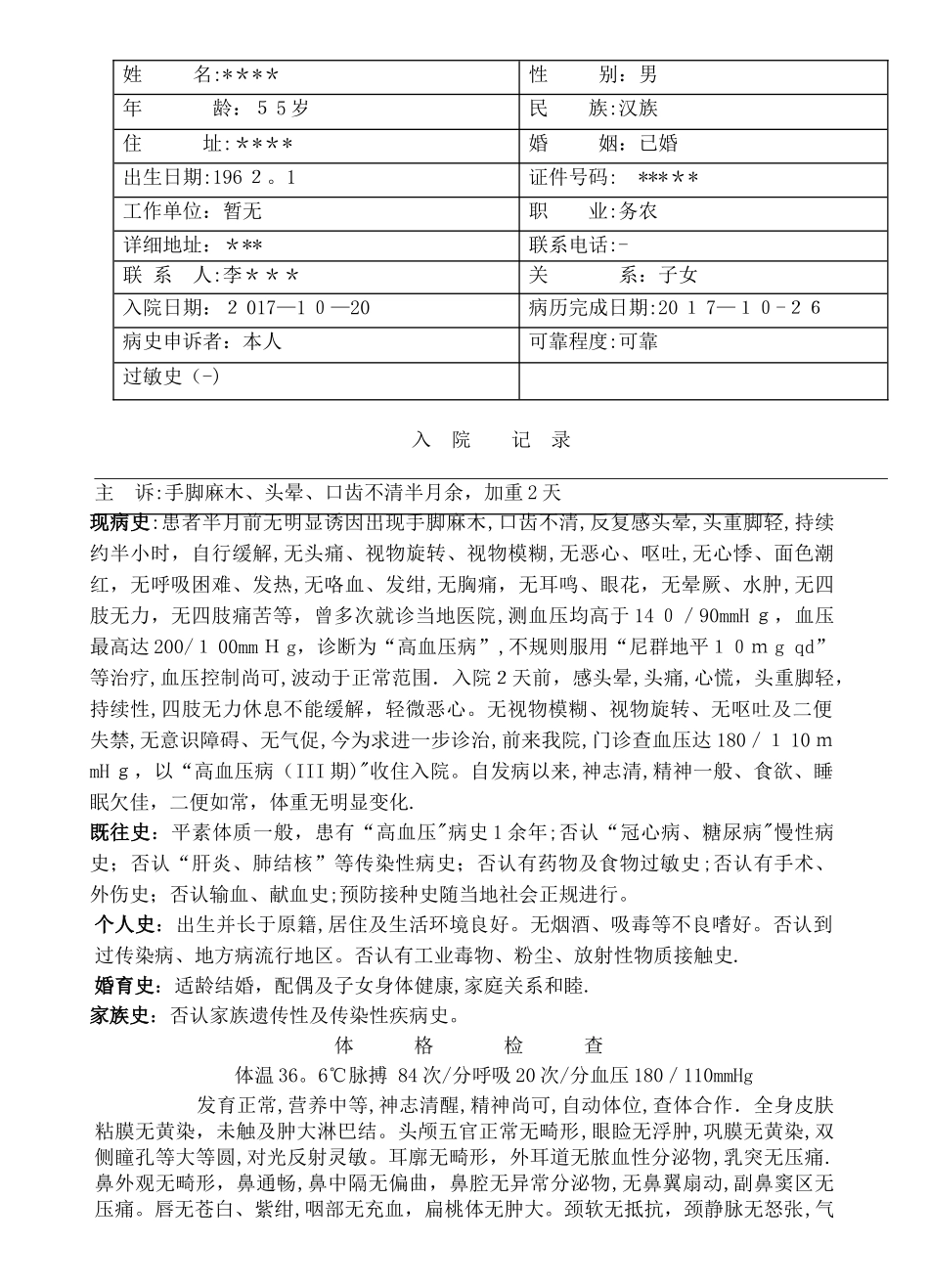 高血压III病历模板_第1页