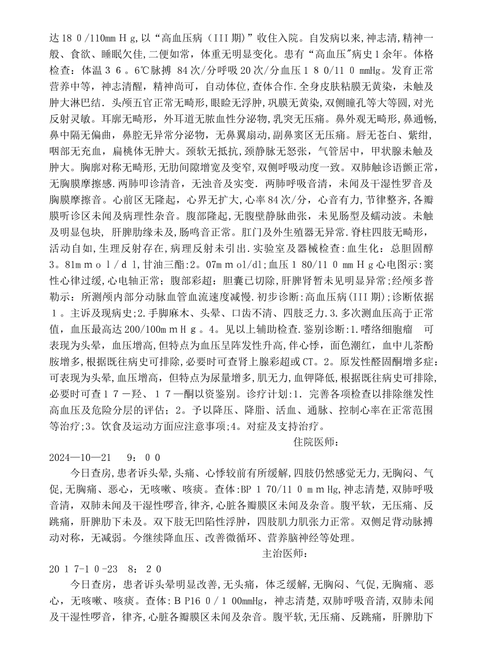 高血压III病历模板_第3页