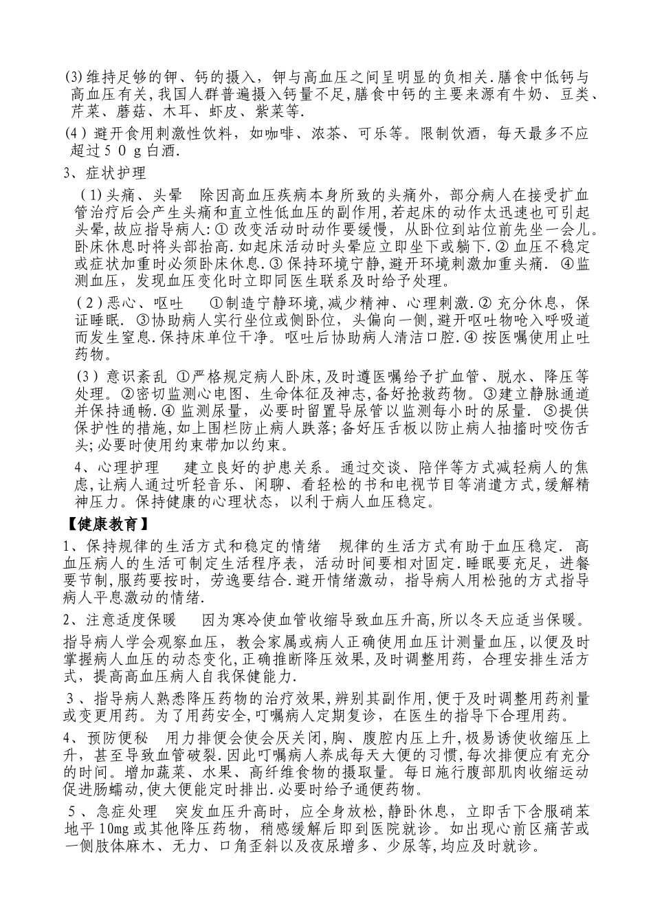 高血压护理常规43377_第2页