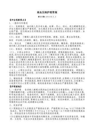 高血压护理常规43377