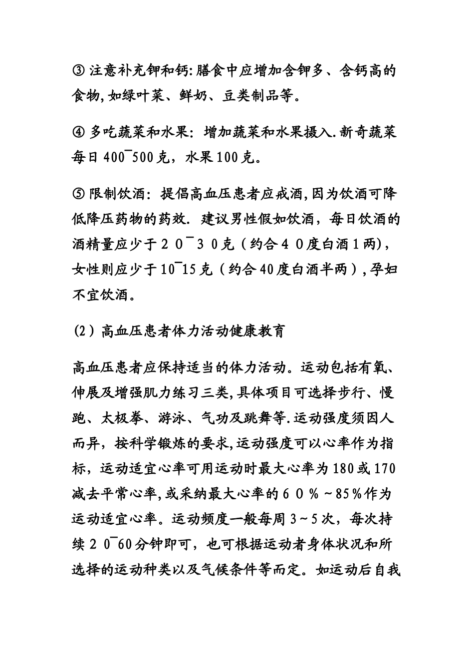 高血压健康教育内容14047_第2页