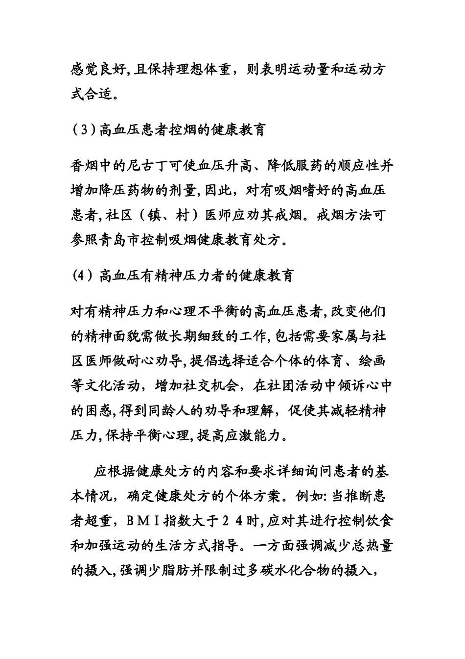 高血压健康教育内容14047_第3页