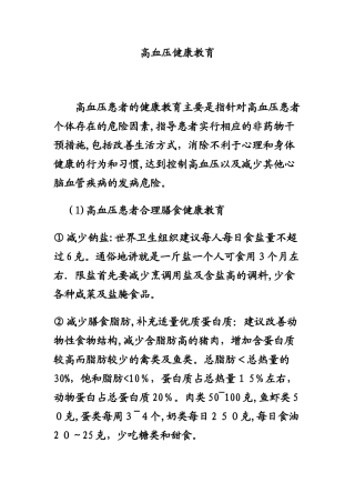 高血压健康教育内容14047