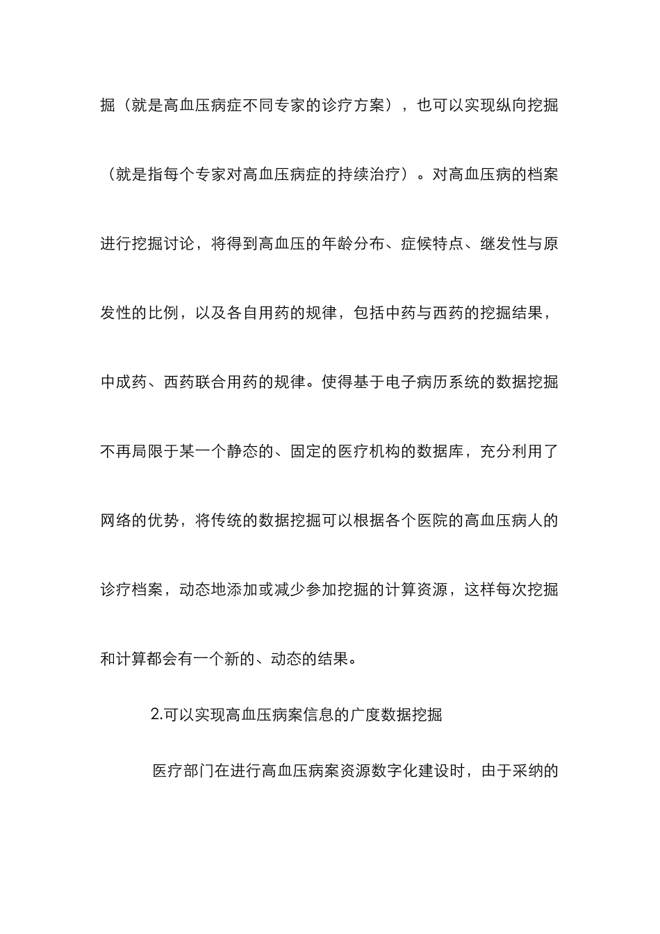 高血压病案数据挖掘论文_第2页