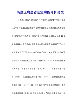 高血压病患者左室功能分析论文