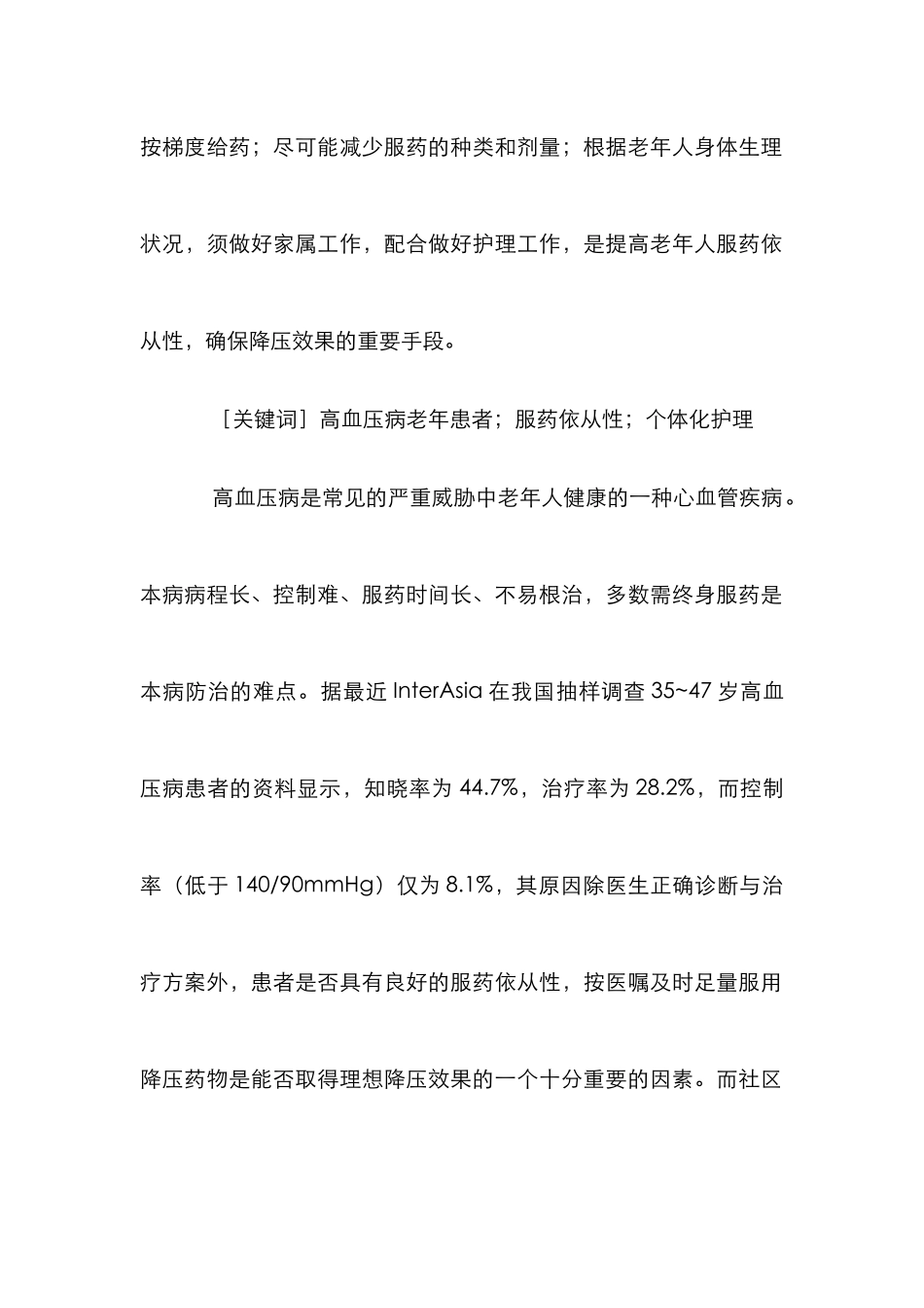 高血压病老年患者服药依从性护理论文_第2页