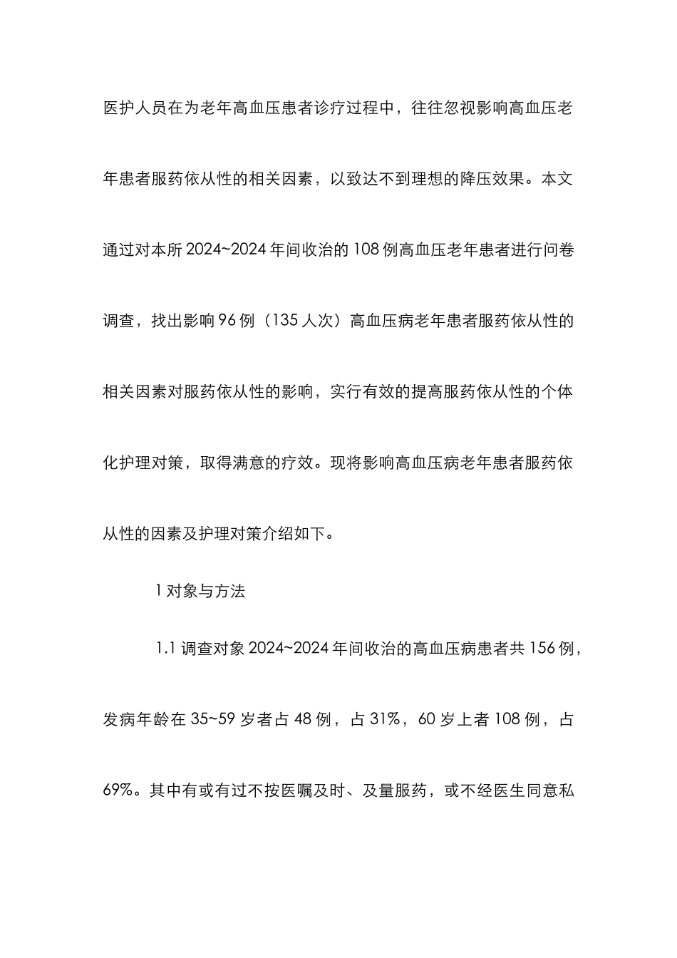 高血压病老年患者服药依从性护理论文_第3页