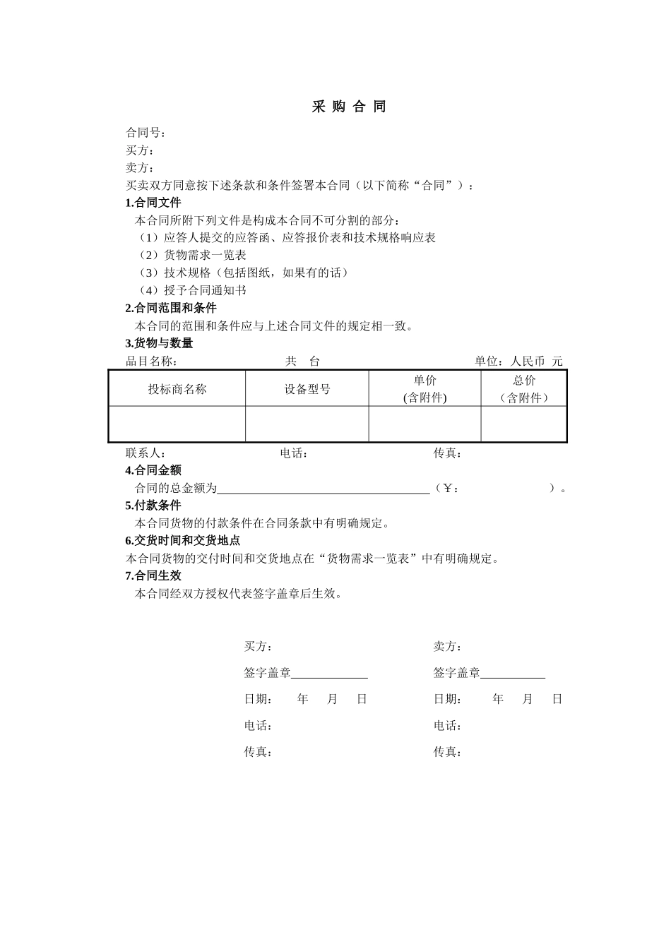 2-5_合同样本_第1页