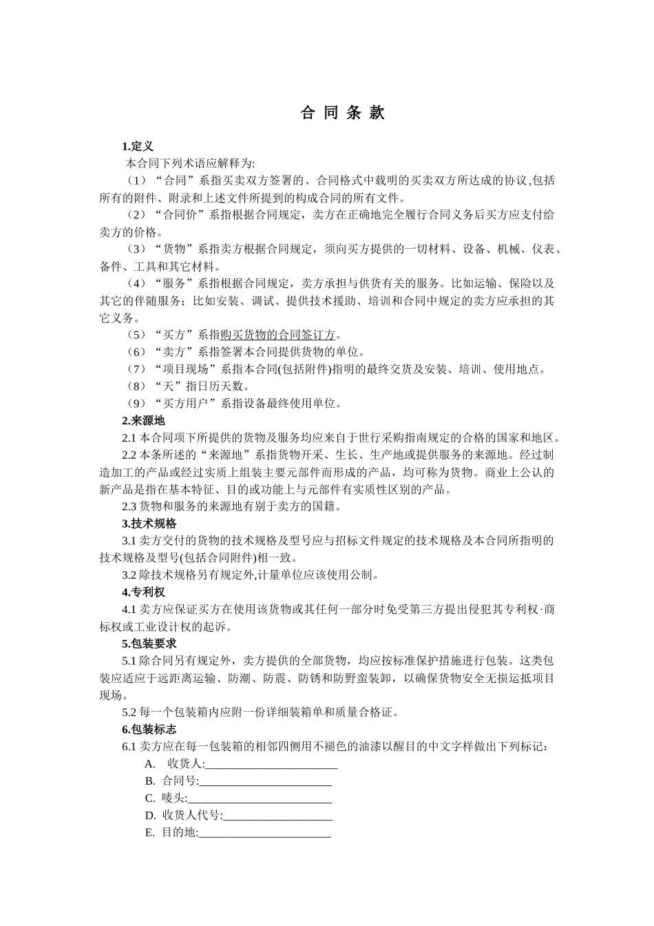 2-5_合同样本_第2页