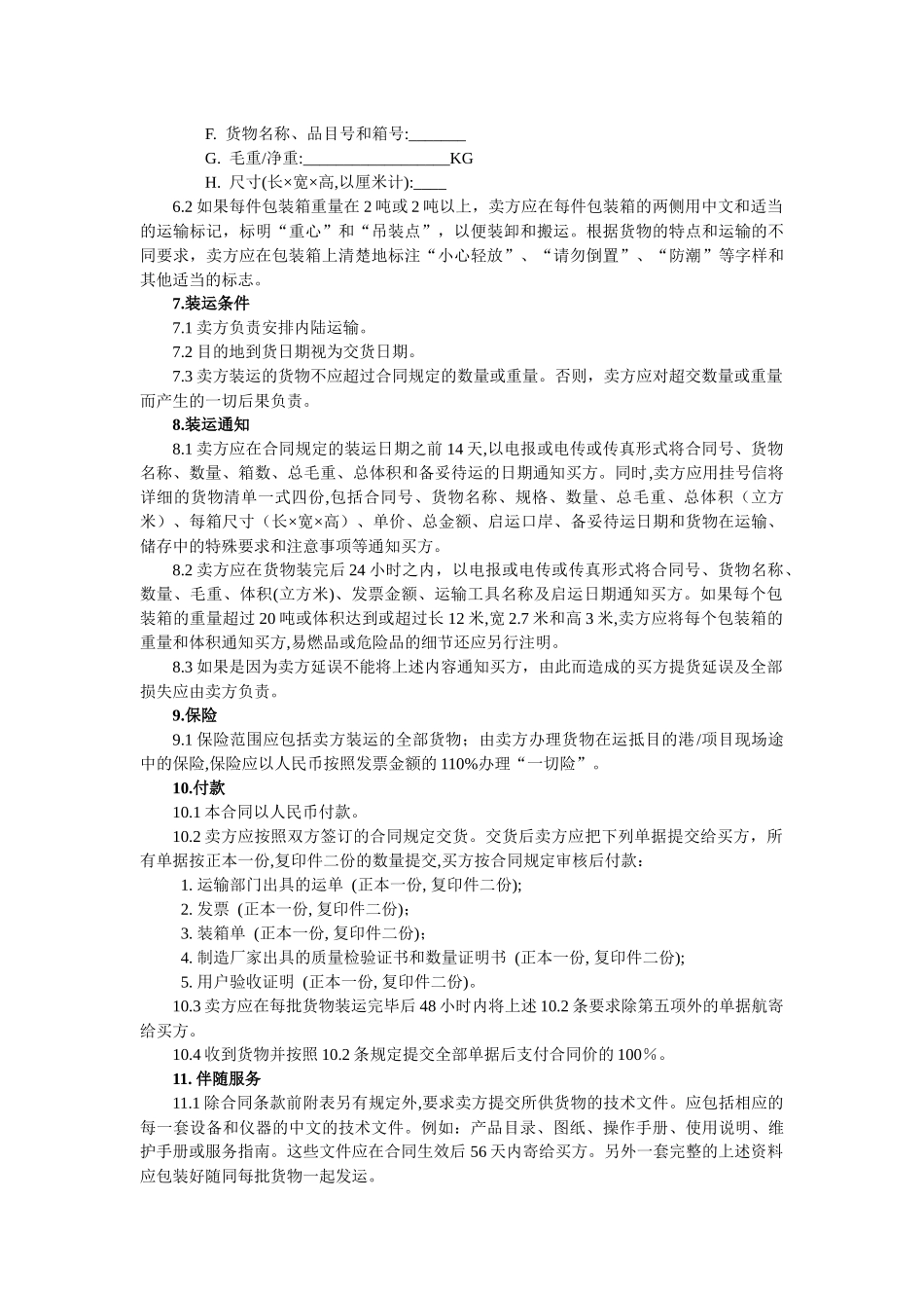 2-5_合同样本_第3页