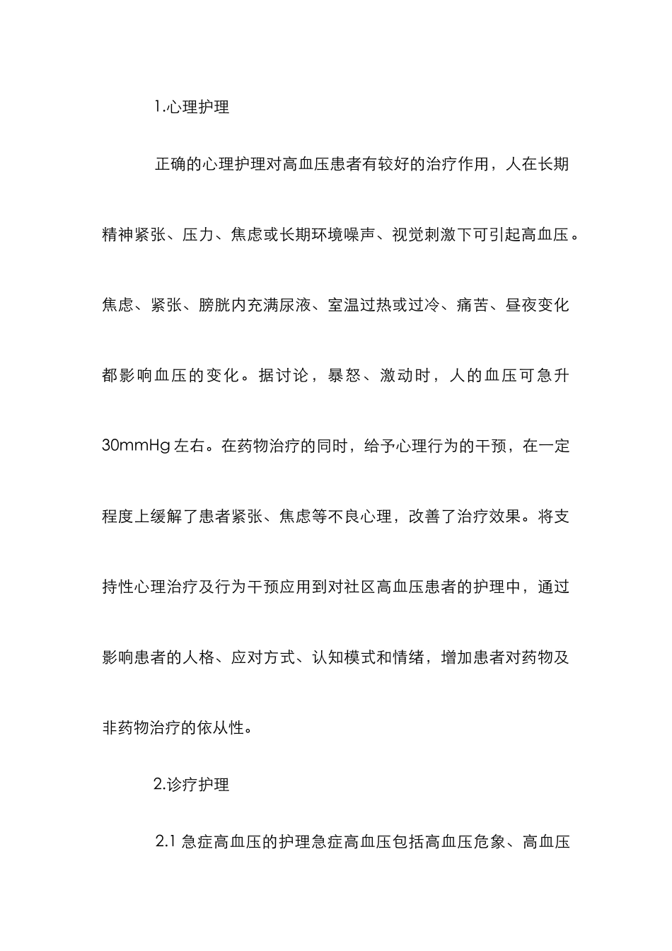 高血压病患临床护理探究论文_第3页