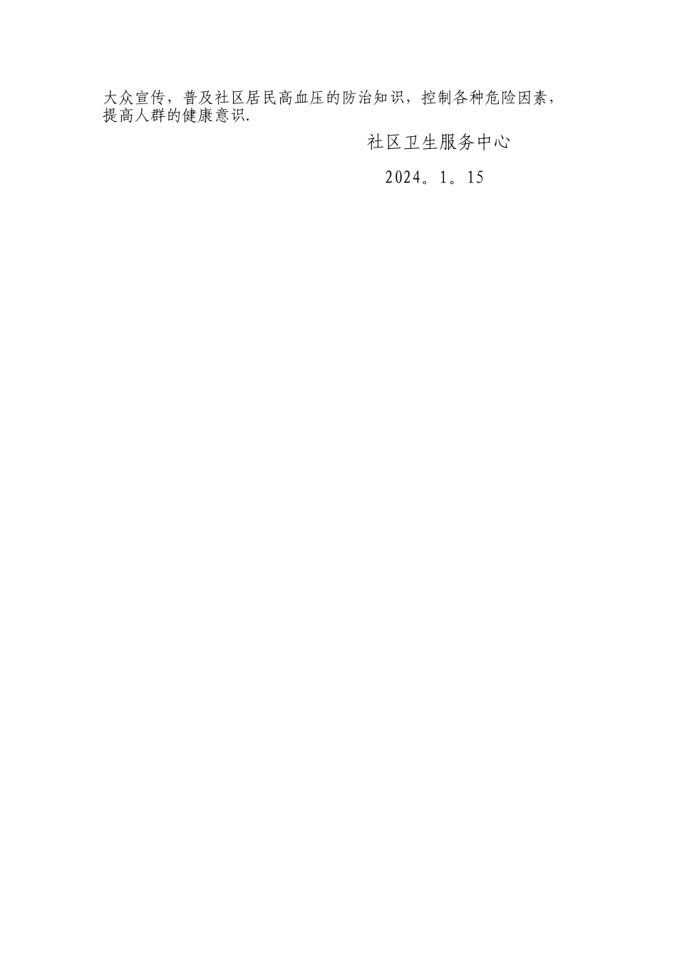 高血压管理工作计划_第2页