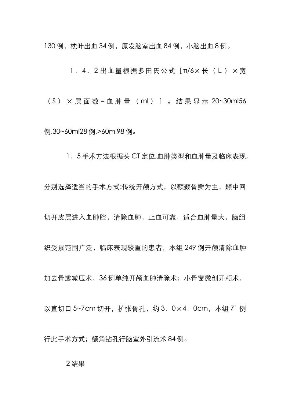 高血压脑出血手术治疗分析论文_第3页