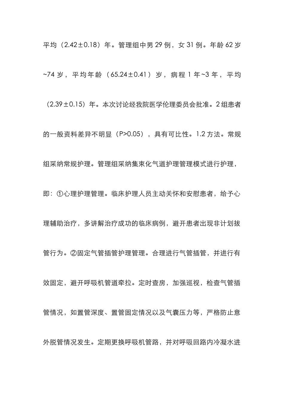 高血压脑出血患者护理论文_第2页