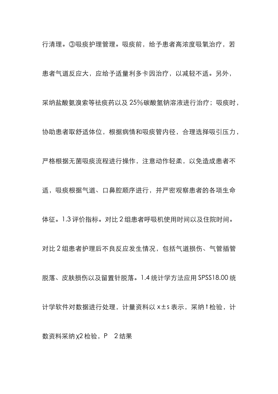 高血压脑出血患者护理论文_第3页