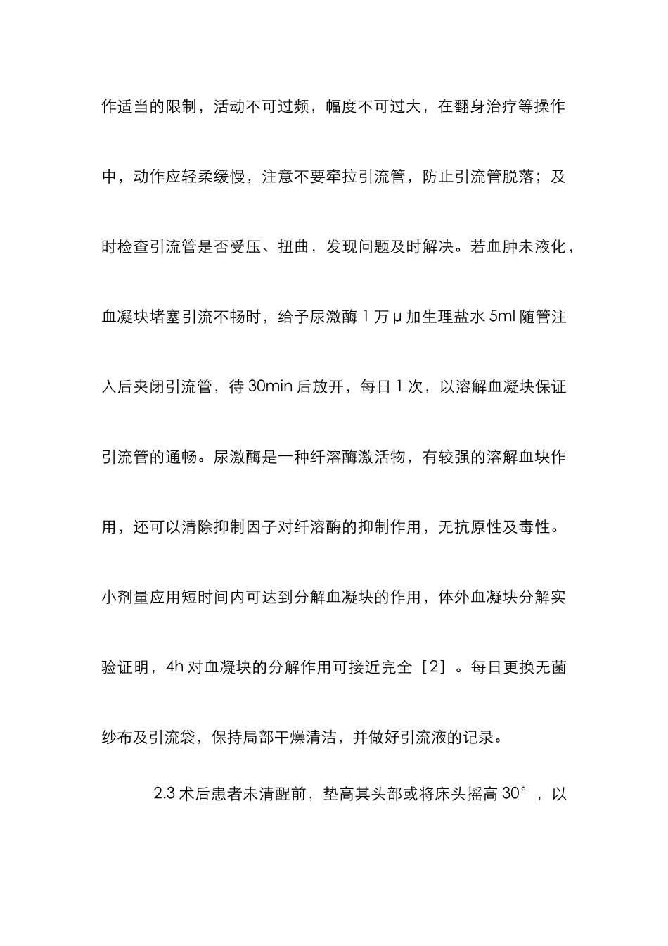 高血压脑出血护理论文_第3页