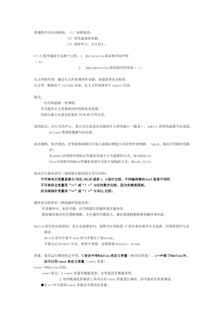 高质量C++编程学习笔记