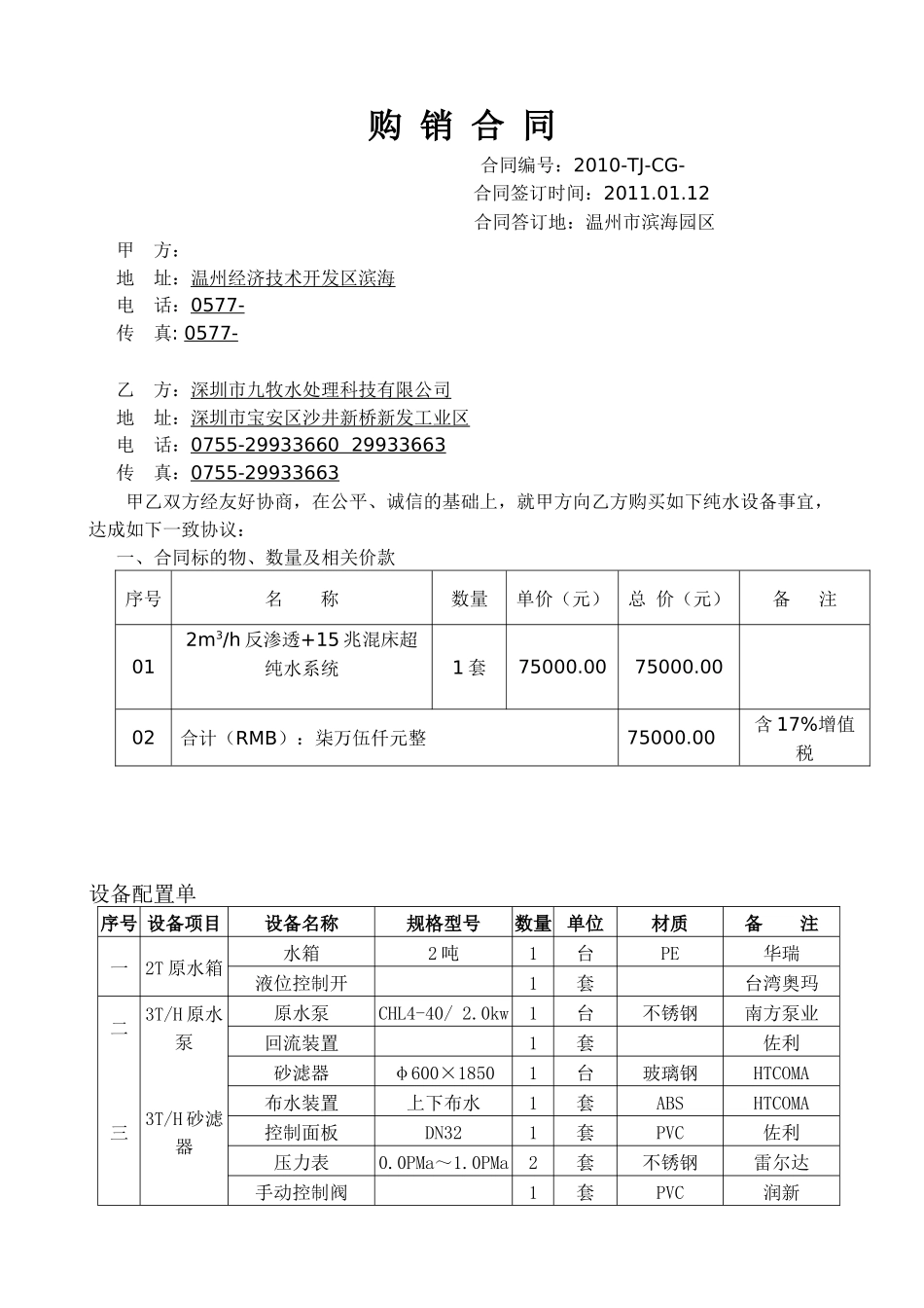 2T超纯水合同1_第1页