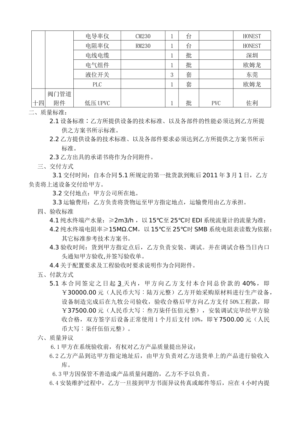 2T超纯水合同1_第3页