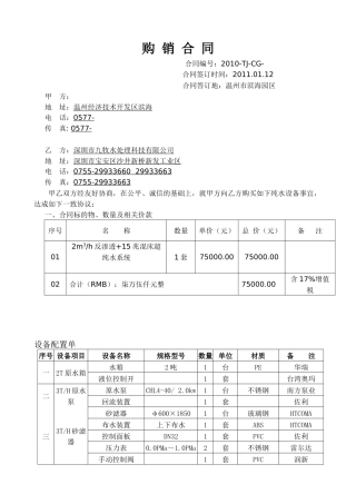 2T超纯水合同1