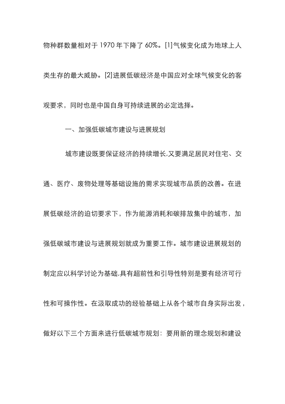 高质量发展下低碳转型对策研究_第2页