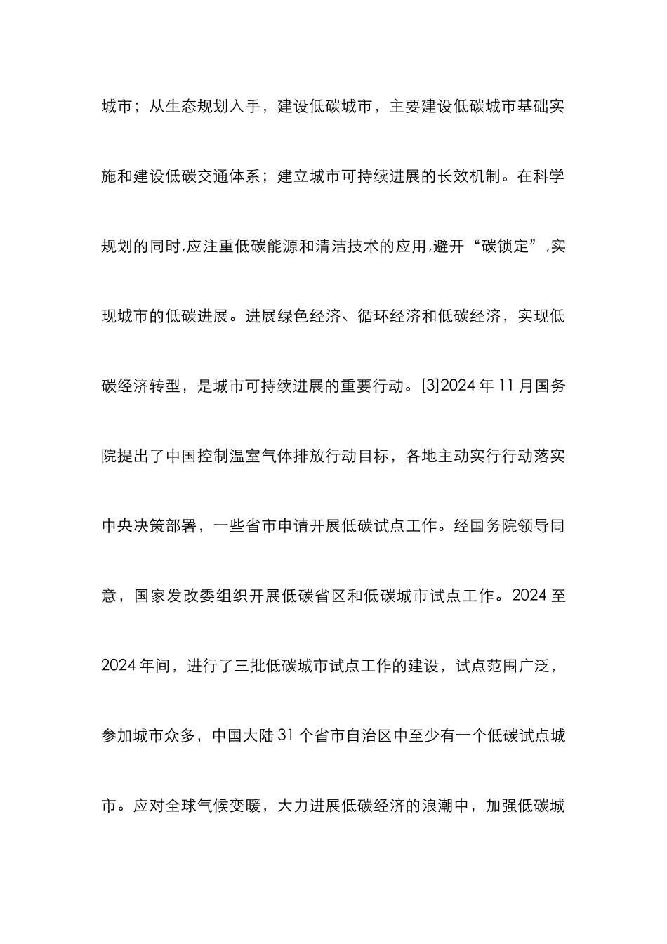 高质量发展下低碳转型对策研究_第3页