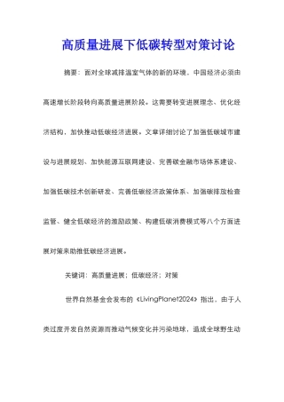 高质量发展下低碳转型对策研究