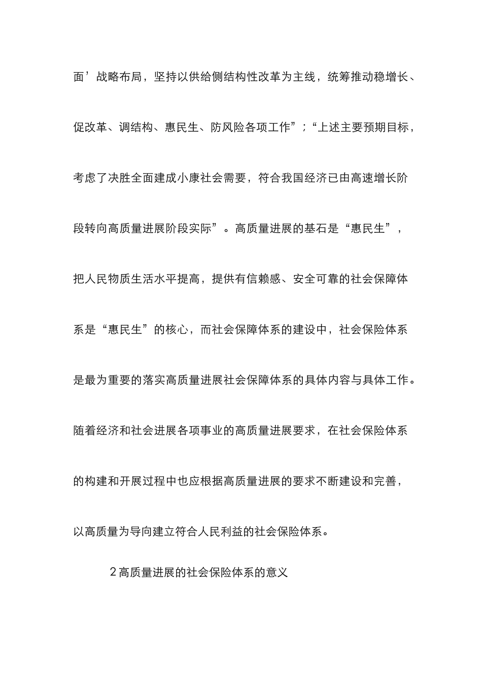 高质量发展社会保险体系建设思考_第3页