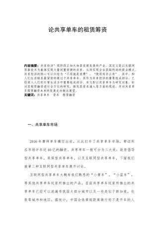 论共享单车的租赁融资