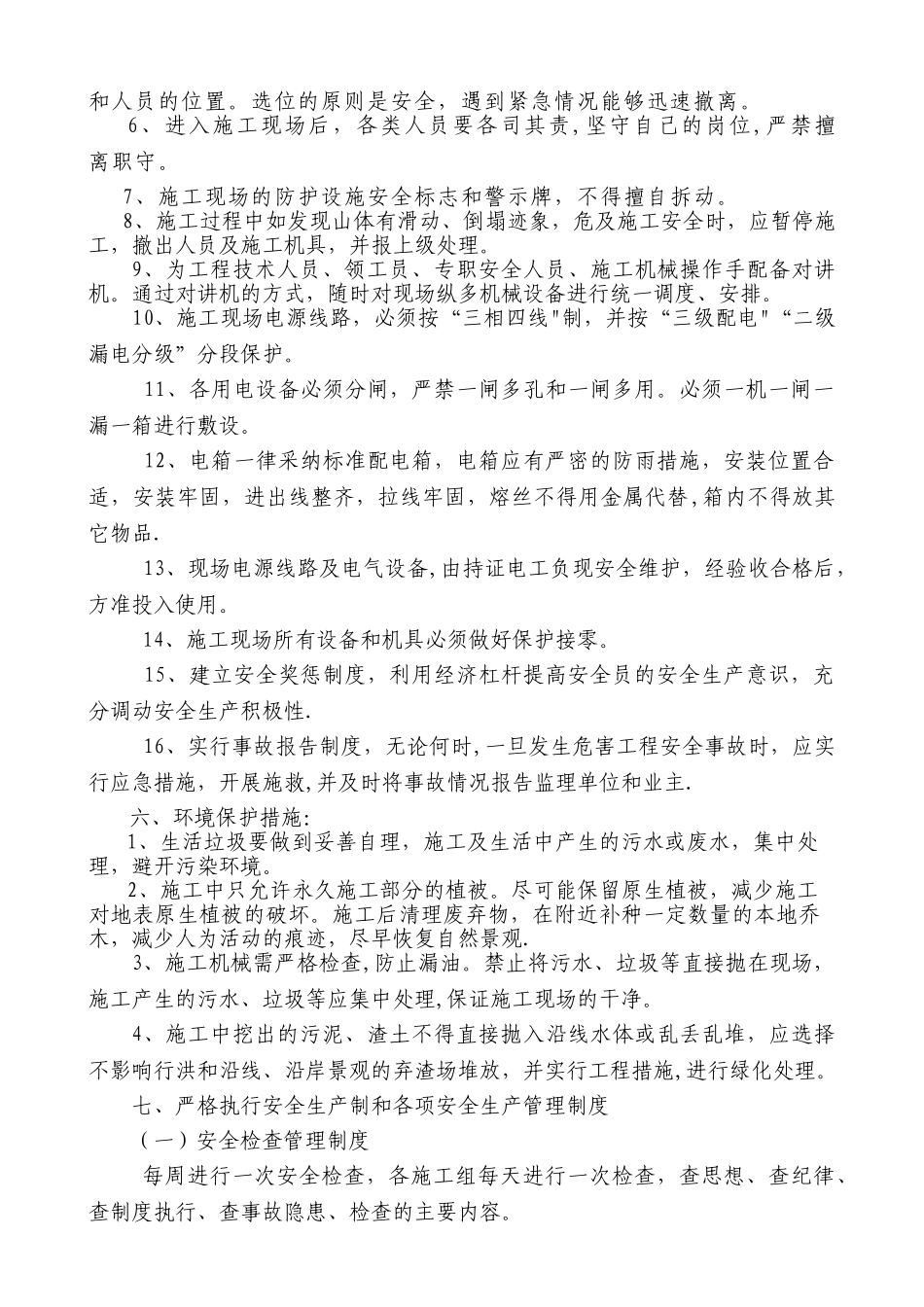 高边坡--安全--施工方案_第3页