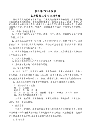 高边坡--安全--施工方案