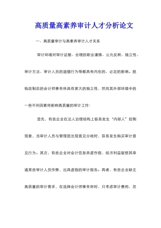 高质量高素质审计人才分析论文