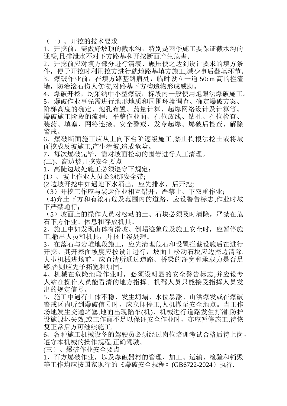 高边坡专项安全监理施工方案1_第2页